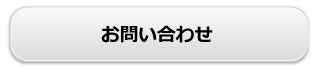 メールはこちら